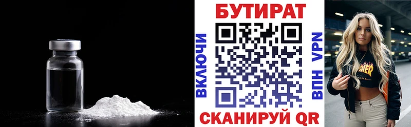 Купить  Верхний Тагил  БУТИРАТ бутандиол 